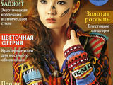 Вязаная мода №1 2015
