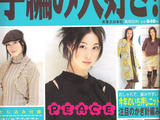 手編み大好き 2004秋冬（1）
