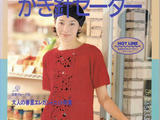 【轉載】Lets knit series NV 5428 春夏特集