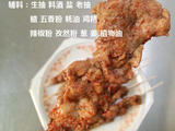 微波爐串烤里脊