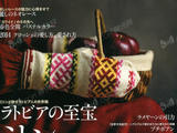 毛糸だま No.161 2014春（1）