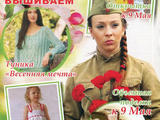 Все сама  Вяжем плетем вышиваем № 4  2015