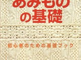【轉載】Lets Knit Series NV6077 2001   基礎篇   【建議大家保存】