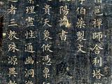 [轉(zhuǎn)載]經(jīng)典小楷《&amp;nbsp;化度寺舍利塔銘&amp;nbsp;》——萬文韶刻字