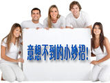 [轉載]意想不到的小妙招！