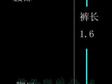 【轉載】四歲寶寶穿的褲子
