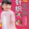 【轉載】針織童裝