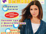 Вяжем, шьём и вышиваем №3 2015