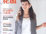《編織花園2》——青春派的春夏時尚小物（中文版）