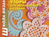 Узоры No7 (94) 鉤針單元花樣