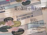 夏日和風(fēng)拼布