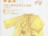 編織兒童服飾教程