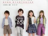 手作童裝褲裙25款（引進(jìn)中文版）