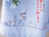 雜貨刺繡特輯
