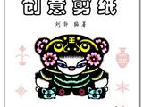 白衣清洗+剪紙教程