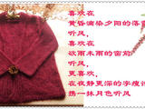 【轉(zhuǎn)載】酒紅色休閑開衫——聽風（2014.43）