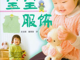 【轉(zhuǎn)載】親手織寶寶服飾