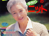 【轉載】引用 秋冬おばあちやん手作りの ニットno.1466