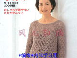 【轉載】おばあちやんの手あみM●Lサイズ付き2006春夏（Ｌｅｔ’ｓ ｋｎｉｔ ｓｅｒｉｅｓ）