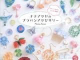 熱縮片首飾作品集錦