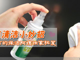 【轉(zhuǎn)載】月薪過萬保潔阿姨傳授的清潔妙招，花錢都學(xué)不到，一定要看！
