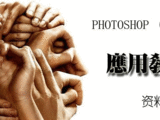 【轉(zhuǎn)載】Ps教程大全