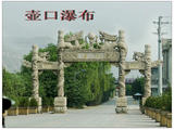 【轉(zhuǎn)載】黃河壺囗瀑布---民族魂      (原創(chuàng))  山西陜西行之八