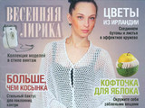 Вяжем крючком №5 2014