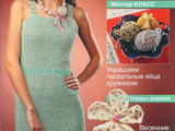 Вяжем крючком №4 2014
