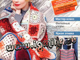 Вяжем крючком №3 2014