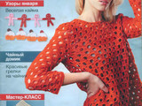 Вяжем крючком №1 2014