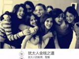 【轉(zhuǎn)載】為什么猶太人的富二代不敗家？