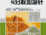 【轉(zhuǎn)載】棒針編織教程7---規(guī)格調(diào)整與分散加減針
