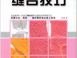 【轉載】棒針編織教程6---縫合技巧