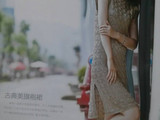 【轉載】古典美旗袍裙