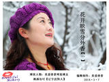 【轉(zhuǎn)載】花開映雪分外香【一】