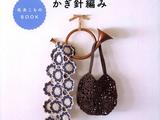 【轉載】鉤針編織