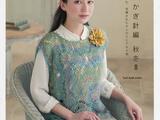 美麗秋冬鉤針編織作品集8