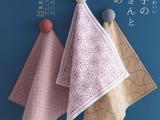 刺子繡傳統(tǒng)花布巾飾品集