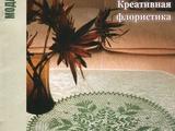【轉載】МОДА И МОДЕЛЬ. ВЯЗАНИЕ КРЮЧКОМ 6/2013