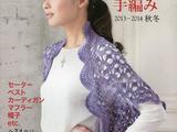 優雅手工編織2013-14年秋冬