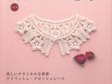 【轉(zhuǎn)載】Crochet Lace Cafe 2014 鉤針編織飾品