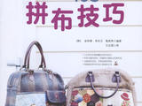 [轉(zhuǎn)載]&amp;lt;拼布書&amp;gt;應(yīng)用百分百的105個(gè)拼布技巧