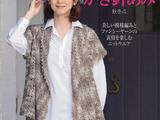 秋冬時尚鉤針編織作品集4