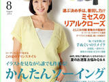 [轉(zhuǎn)載]貴婦人《Lady Boutique》2014年08月刊-整書上傳