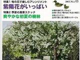 押花雜志《我的花生活》第78期