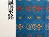 [轉(zhuǎn)載]編書手記 : 日本人為何不臨李祺本?