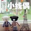 【轉(zhuǎn)載】魔法小線偶