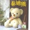 【轉(zhuǎn)載】就愛新歡泰迪熊