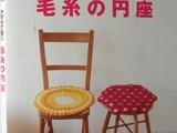 【轉(zhuǎn)載】毛線座墊